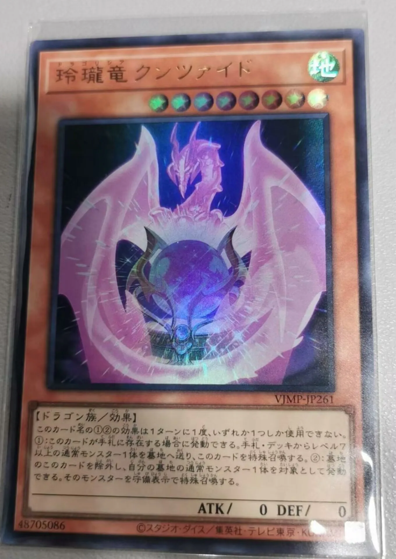 Yugioh KONAMI Duel Monsters VJMP-JP261 Dragolithia Kunzite Ultra Rare Japanese Collection Mint Card