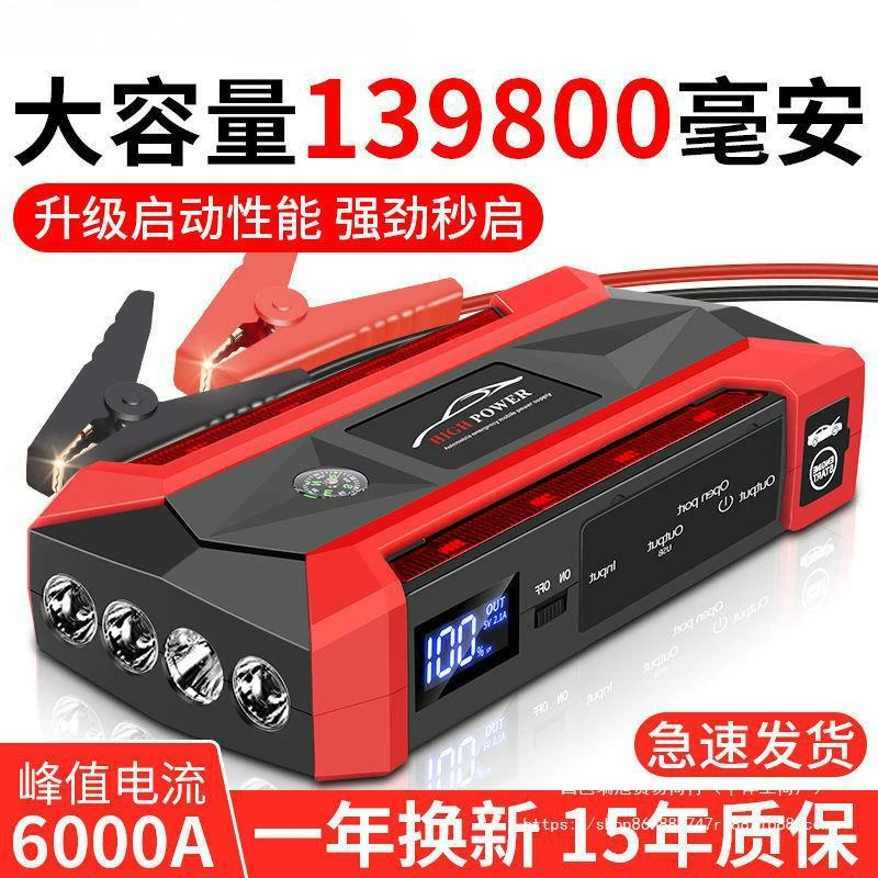 Car emergency start power supply 12V mobile power bank large capacity car battery rescue ignition and power