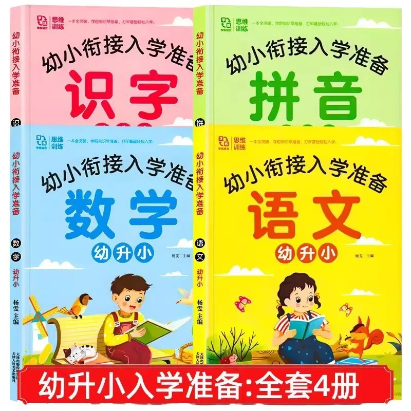 

Daily Practice of Preschool Pinyin, Mathematics, and Word Recognition Textbook for Early Childhood Transition