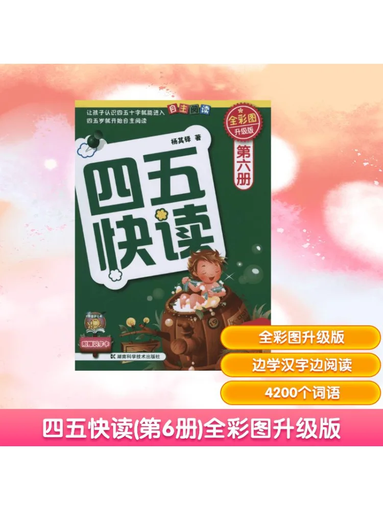 

Book-Winshare Four Five Quick Reading Volume Six Full Color Edition Модернизированная версия