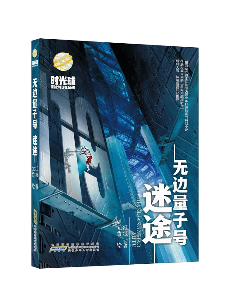 

Книга-Winshare Безграничный Квантовый корабль Потерянный в космосе