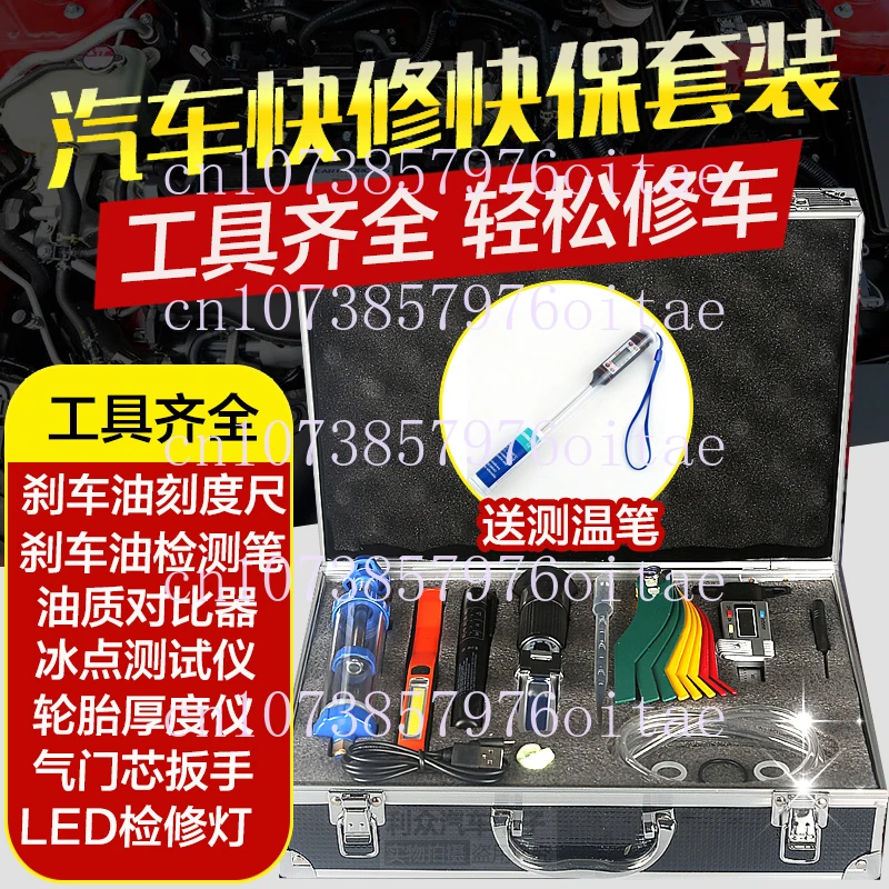 Car Quick Repair Quick Protection Detection Group Tool Suit Oil Comparison Brake Oil Tester Brake Pad Thickness Tire