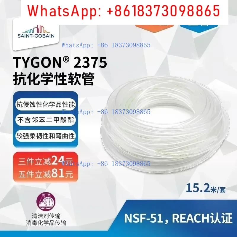 TYGON 2375 прозрачный антихимический дезинфекционный шланг 15 м