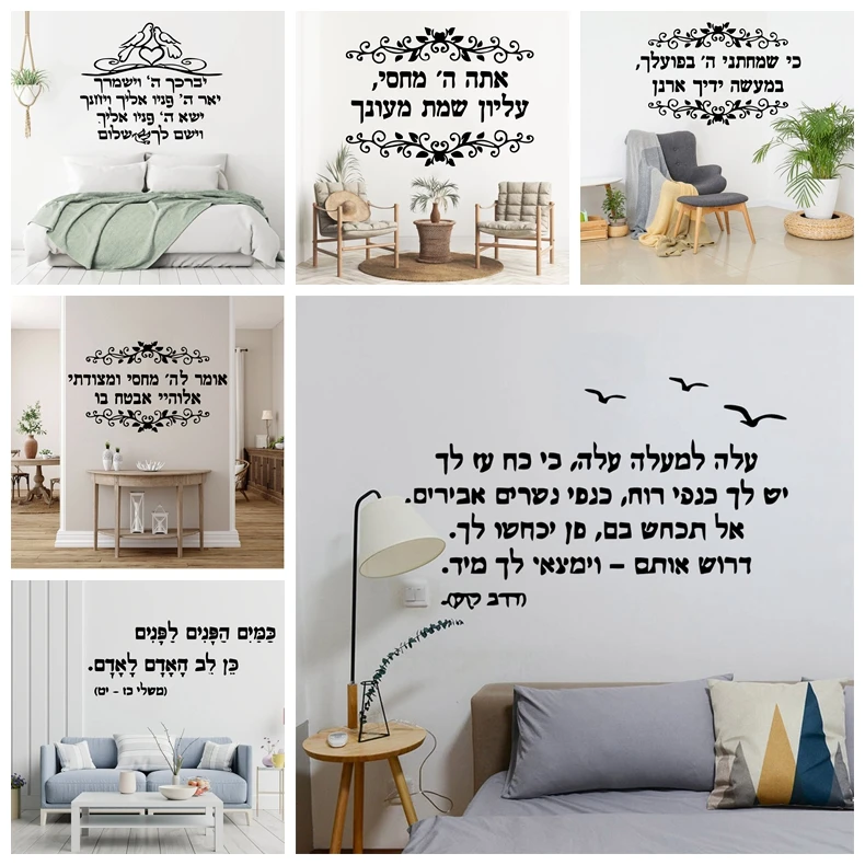 Hebrew sentence Wall Sticker Pvc Wall Stickers Wall Art Wall Paper For Kids Room Living Room Home Decor Wall Decoration Murals