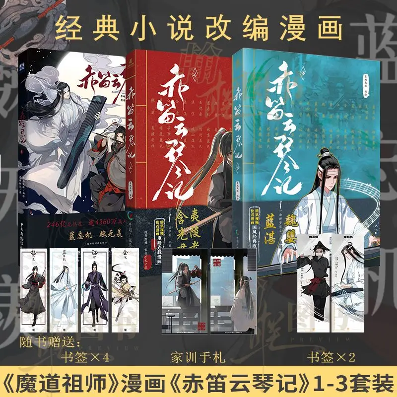 

The Red Earth Cloud Qin Chronicles Comic, The Grandmaster of Demonic Cultivation, Mo Xiang Tong Xiu Novel, and Wei Wuxian.