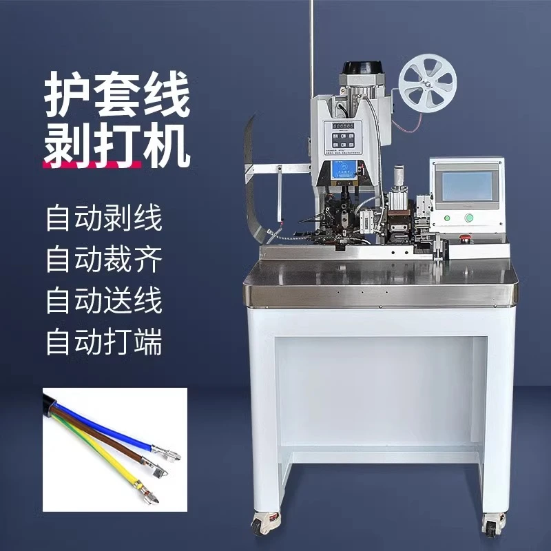 

Automatic stripping machine Multi-core sheath wire stripping wire, skin and end machine, even stripping with terminal machine