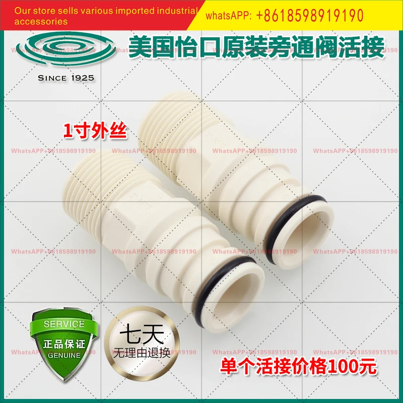 Yikou central water purifier water softener original imported bypass valve live joint accessories 1 inch outer wire single price