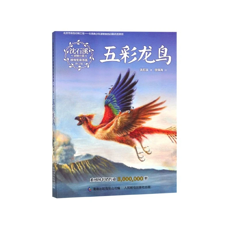 

The Colorful Microraptor (Shen Shixi's Revised Edition) - A Dinosaur Saga