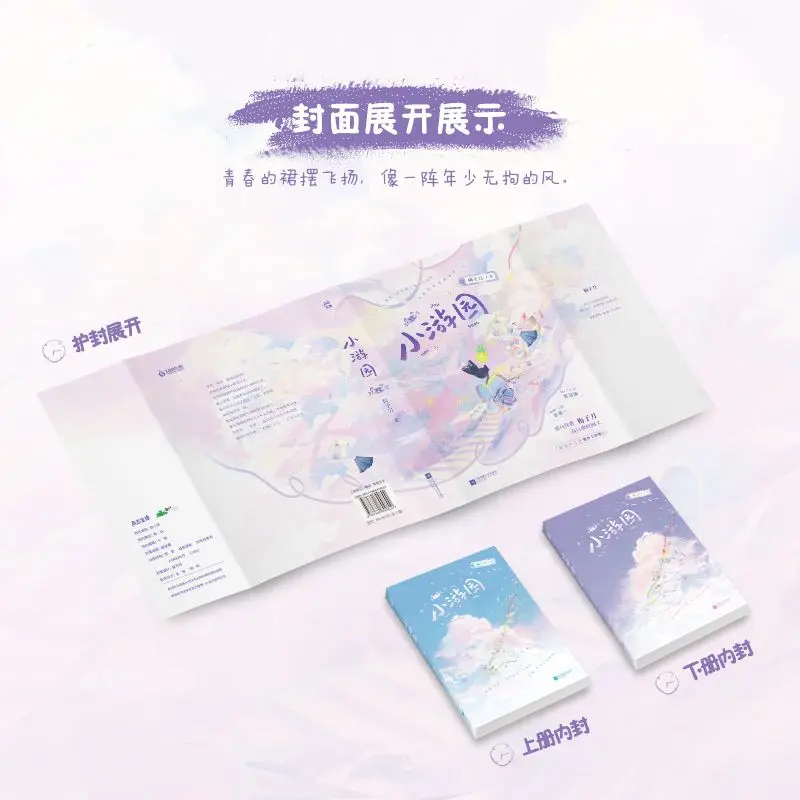 Small Amusement Park Warm Youth Campus Novel