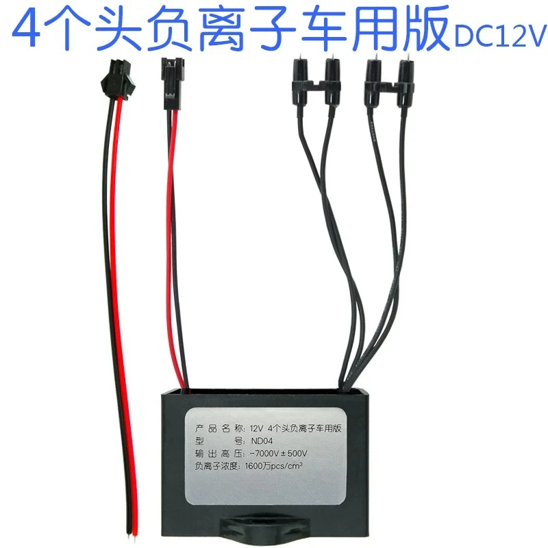 Negative ion plasma generator high power vehicle negative ion module car purification sterilization DC12V deodorization