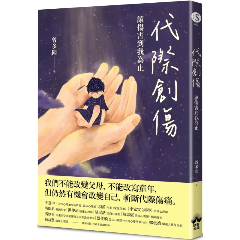 Intergenerational Trauma Let It Hurt Me Until It Does I Have Heard A Lot Qinghao Publishing 9786267528839 Book