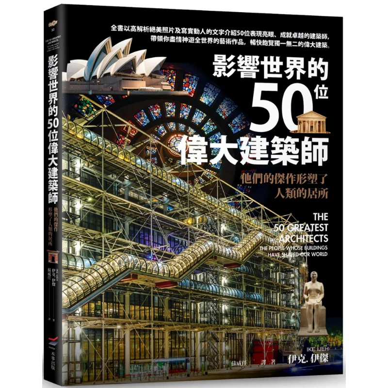 50-grandi-architetti-che-hanno-influito-sul-mondo-i-loro-capolavori-hanno-plasmato-gli-abitamenti-umani-ike-ijeh-9786267465615