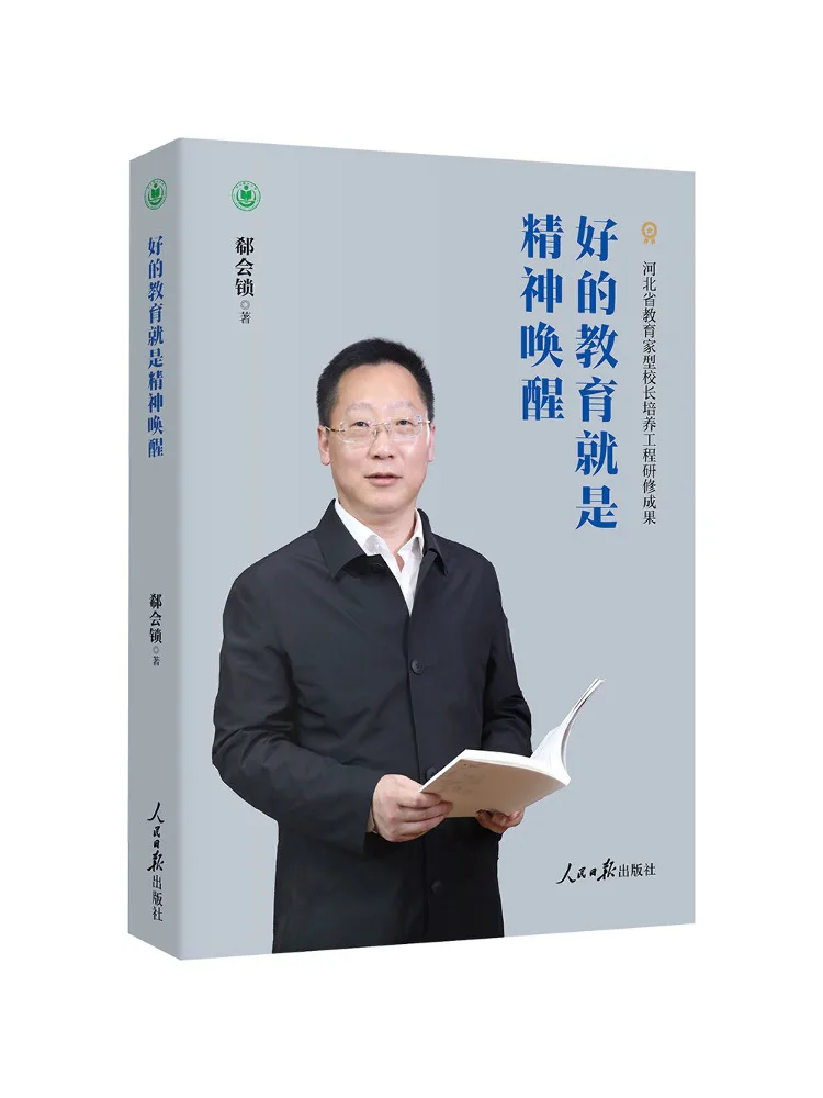 Book-Winshare Good Education Is Spiritual Awakening a Monograph By Xi Huisuo Party Secretary Of Hengzhong High School
