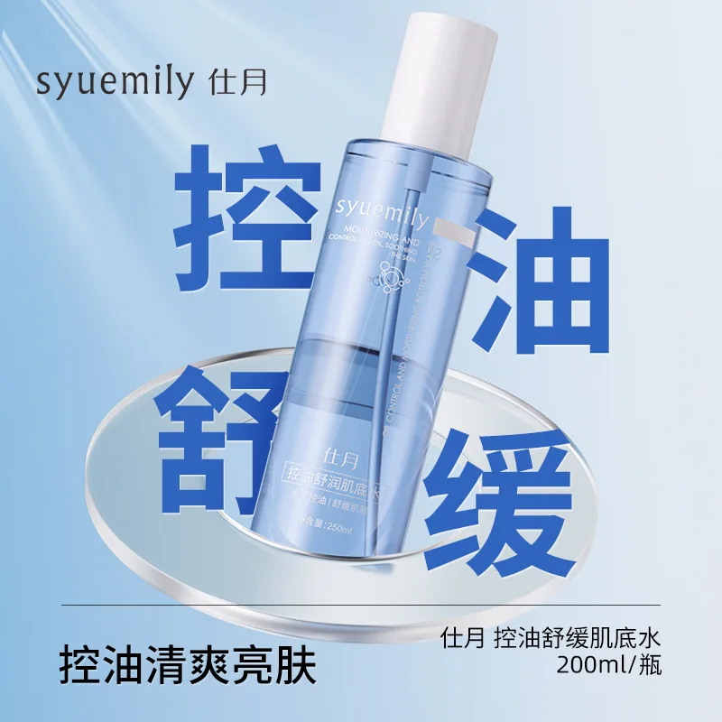 Oil control light skin base water, oil skin healthy water, soothing, high moisturizing, fine pore essence, wet compress water