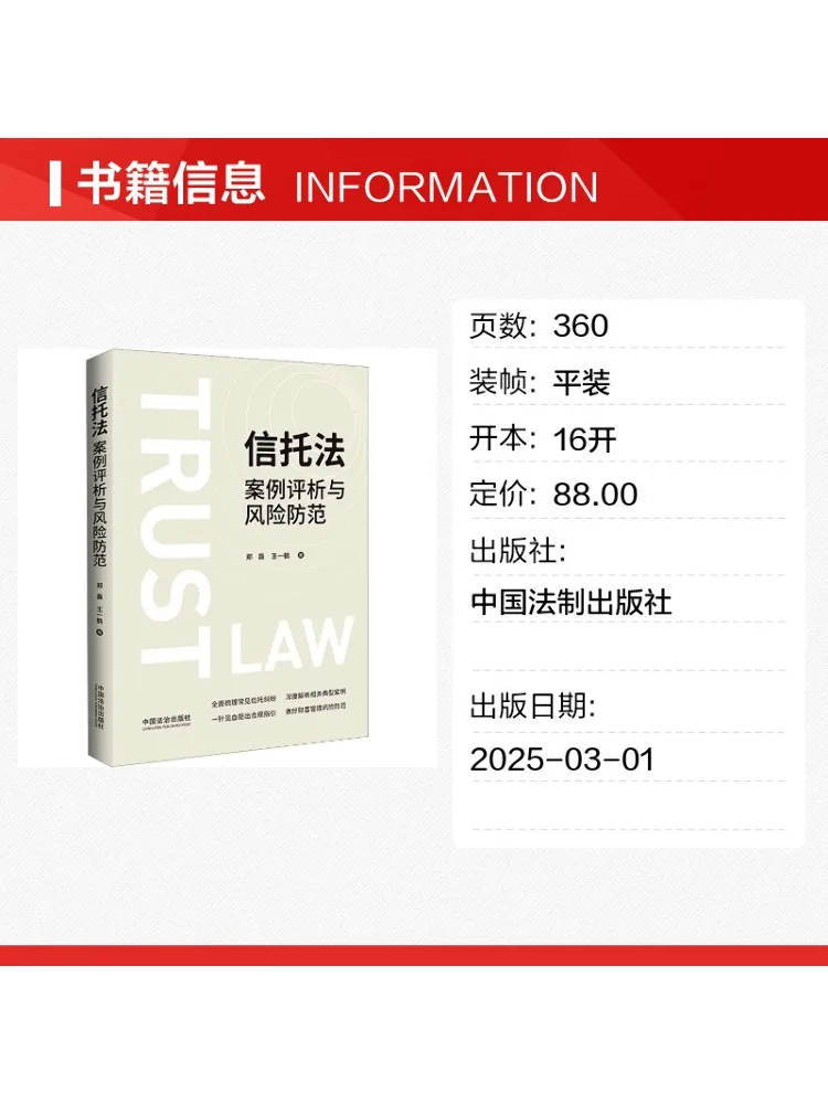 Book-Winshare Trust Law Case Analysis and Risk Prevention