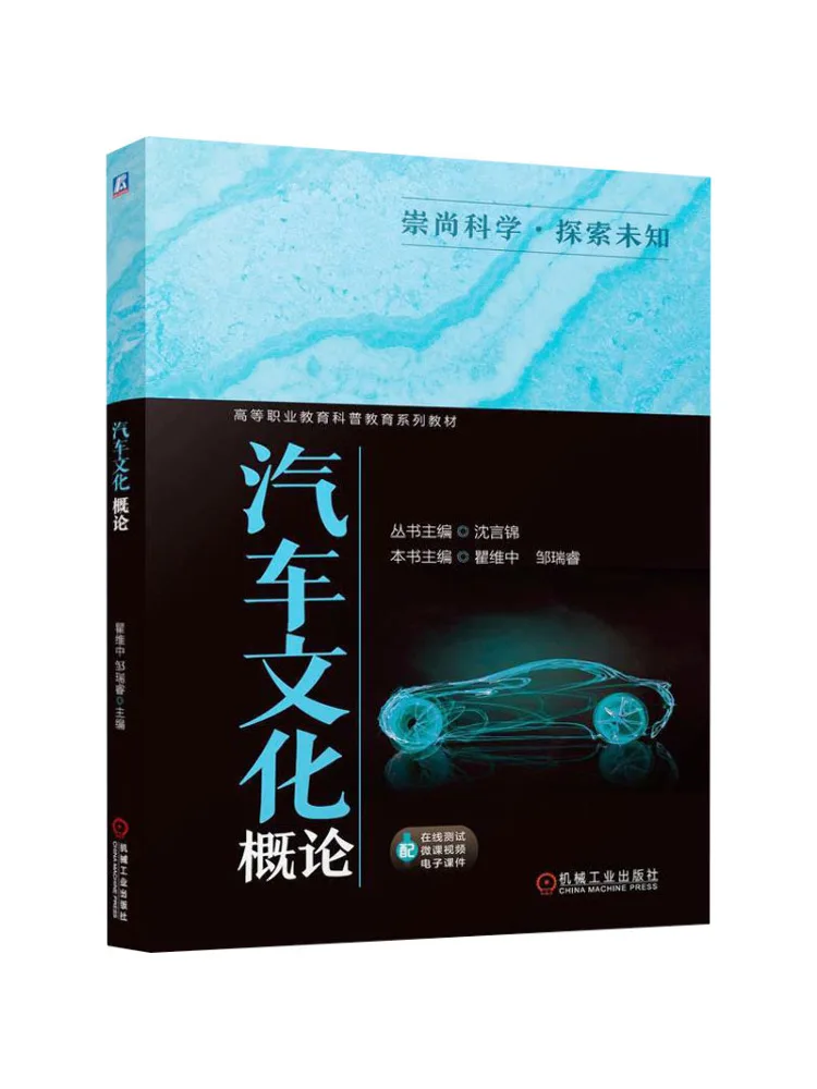 Book-Winshare Introduction To Automotive Culture