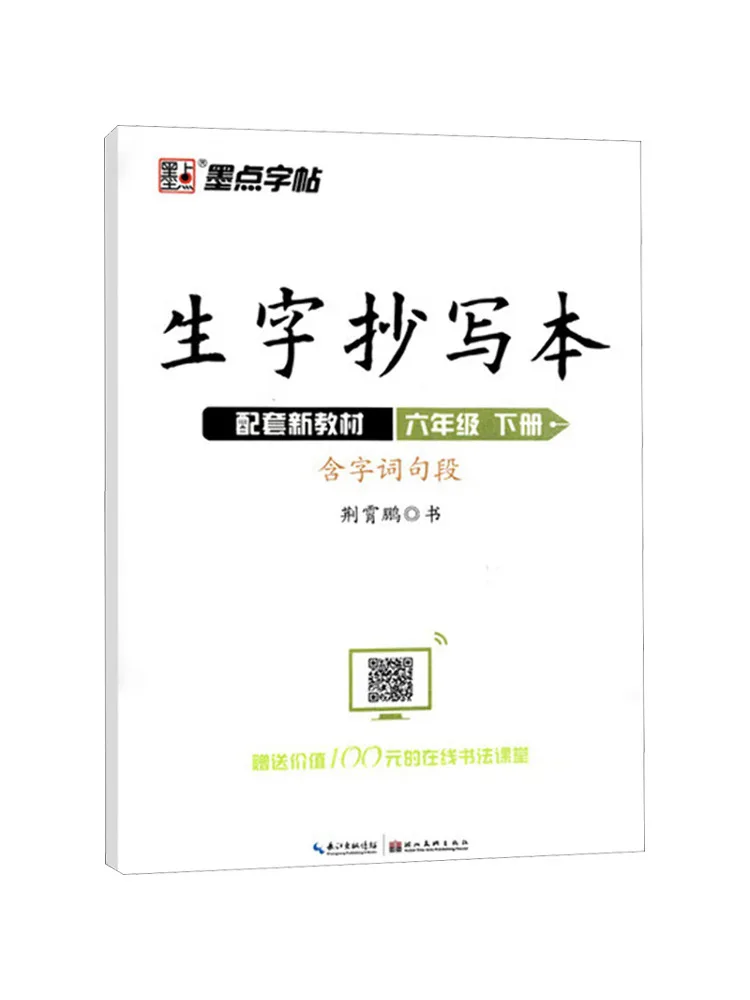 

Книга-Winshare Копия новых слов для 6 классов, том 2.