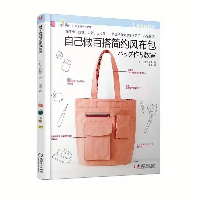 

Make Your Own Versatile Simple Style Cloth Bag Chinese Version