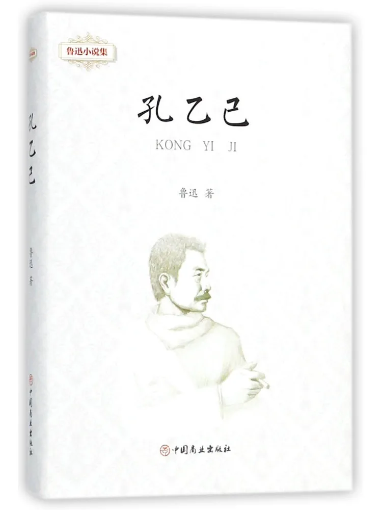 

Книга — сборник романов Лу Сюня и Конг Ижи