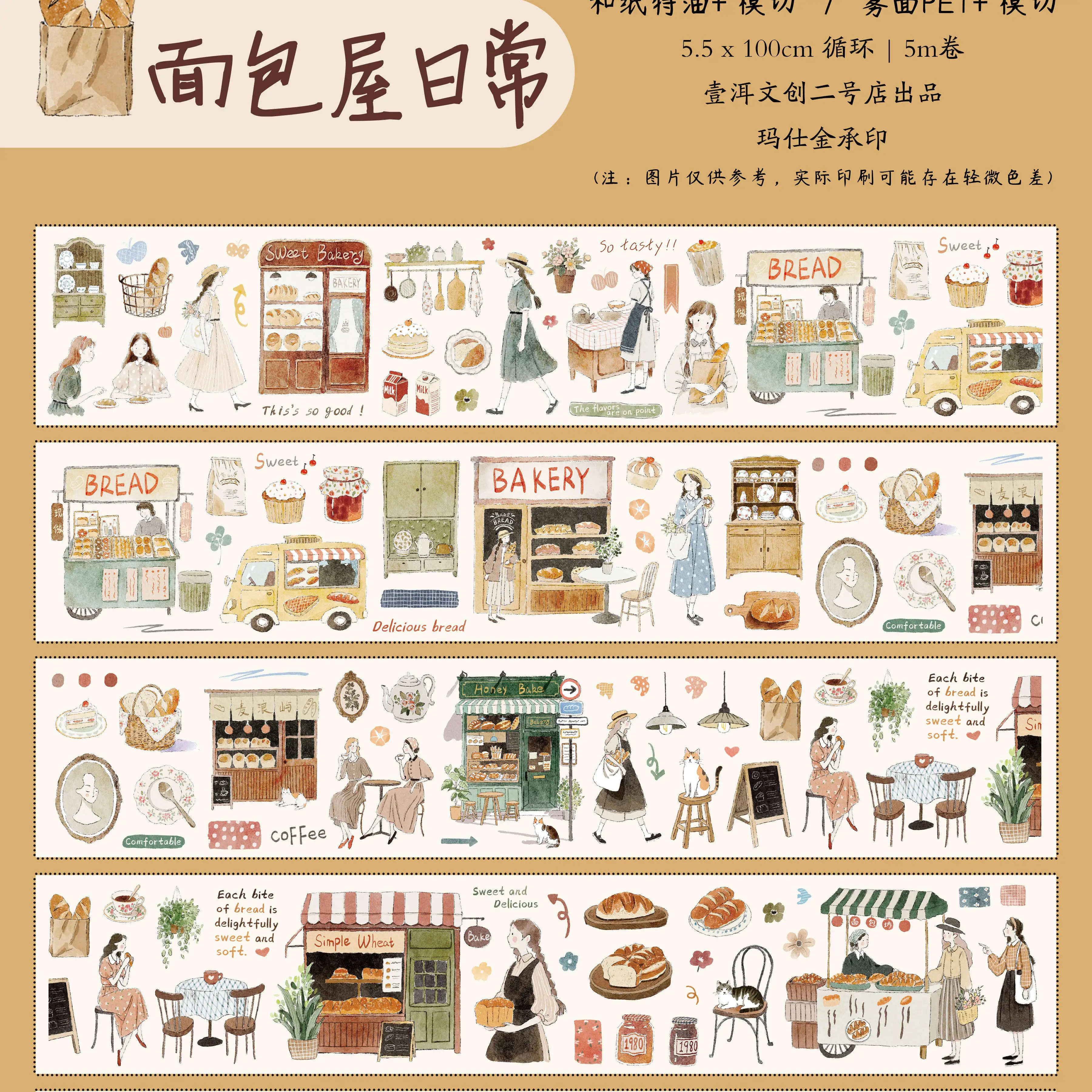 

Yi'er Pet Washi Tape Collection Planner Tape Repackaging, Bakery Daily Outings, Floral Patchwork, Salt-based Material Stickers