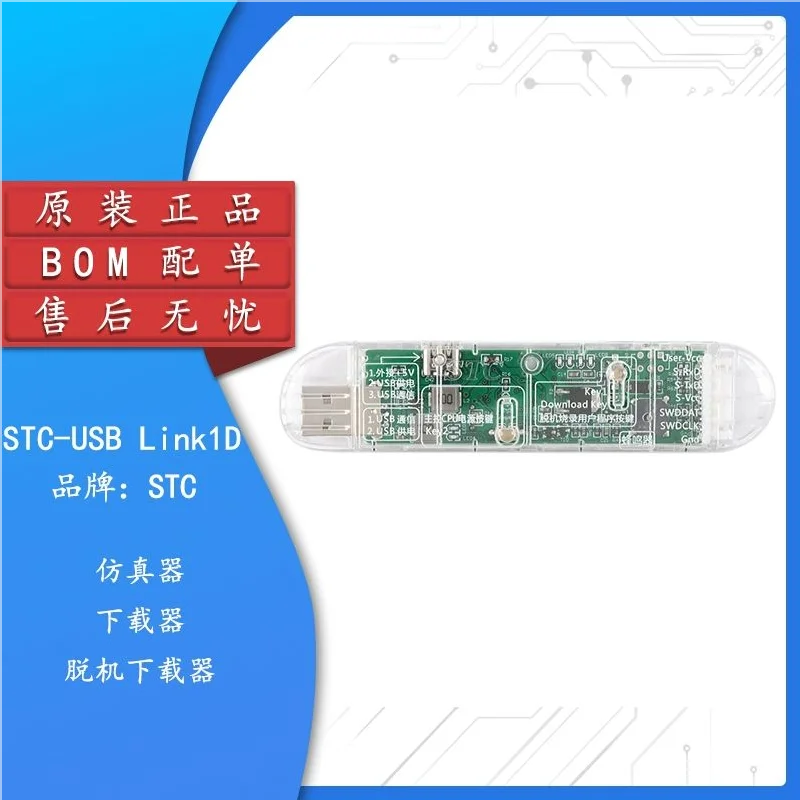 1PCS STC-USB Link1D Emulator Downloader Offline Downloader New In stock