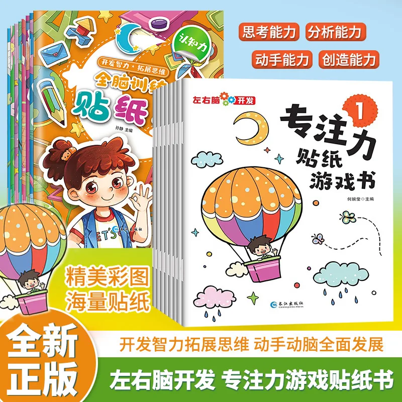left-and-right-brain-development-focus-game-sticker-book-children's-puzzle-sticker-hands-on-brain-thinking-training-game-book