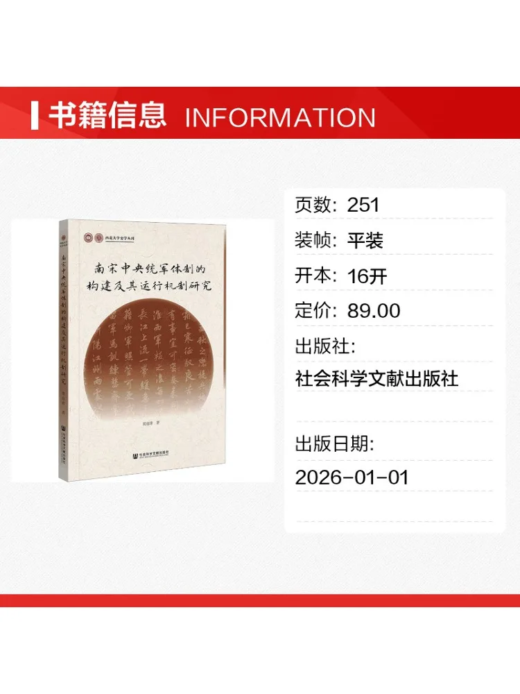 Book-Winshare Study on the Construction and Operating Mechanism Of the Central Command System Of the Southern Song Dynasty