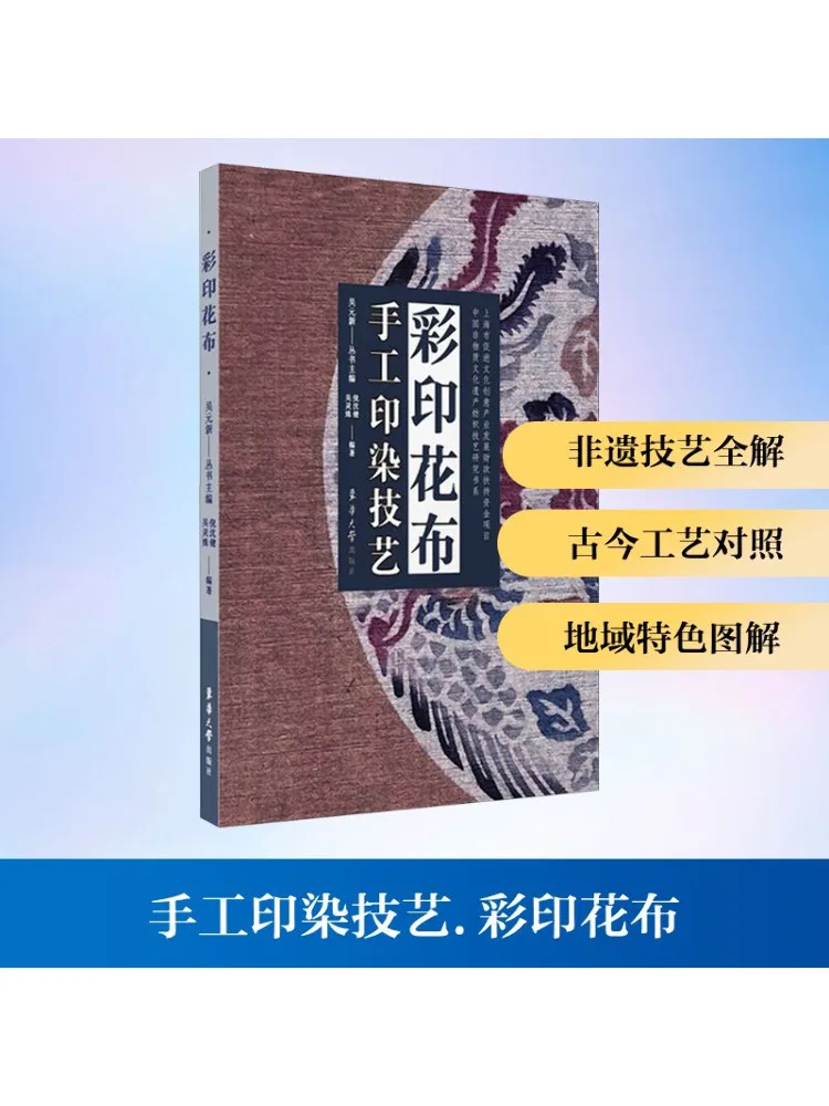 

Book-Winshare Техники печати и красителей ручной работы Красочная печатная ткань