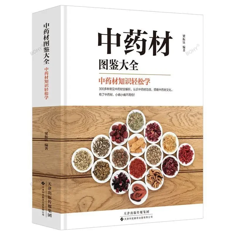 

The Atlas of Traditional Chinese Medicine, The Basis of Traditional Chinese Medicine, and Books of Traditional Chinese Medicine.