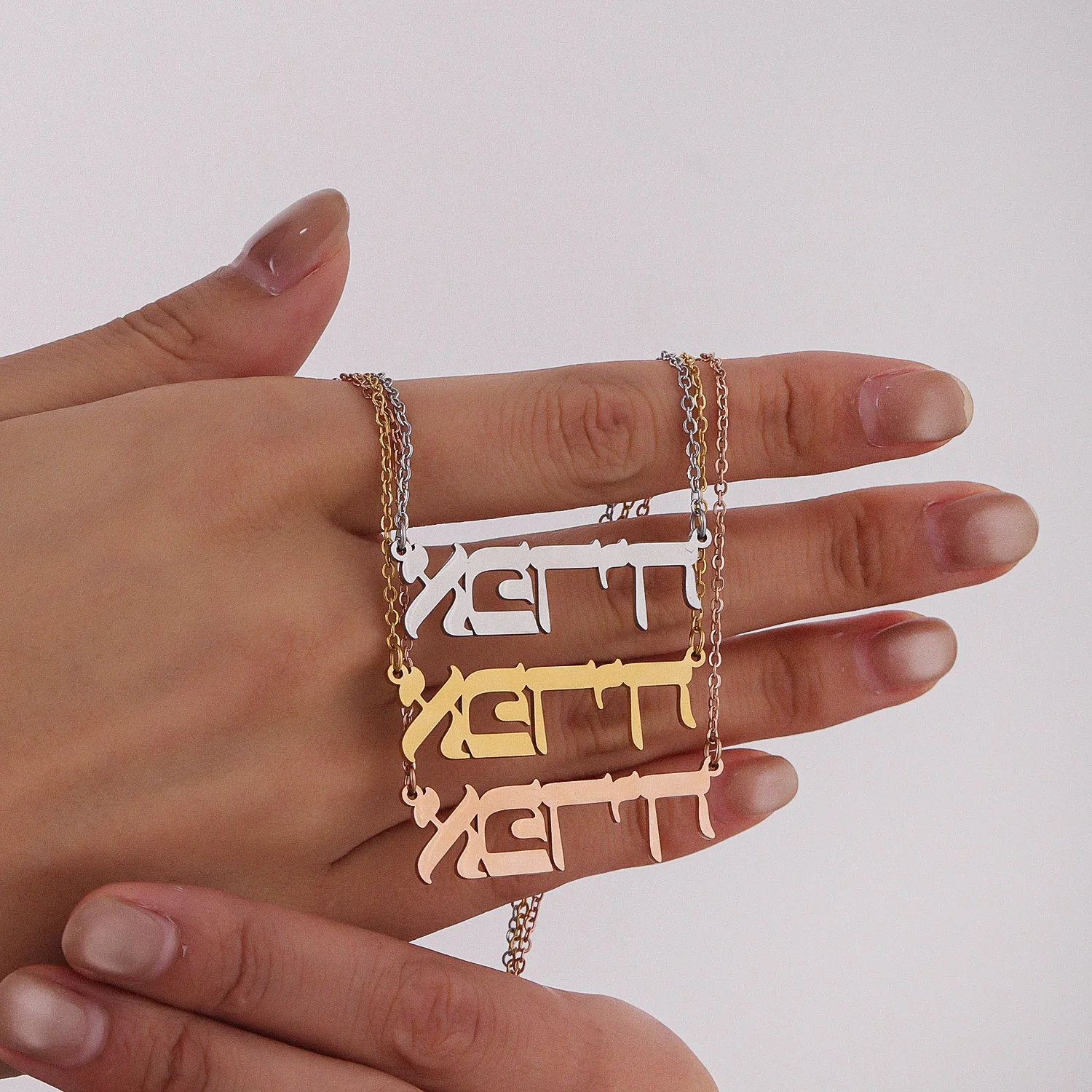Personalized Hebrew Name Necklace with Texture Custom Calligraphy Hebrew Name Necklace Jewish Jewelry Gift for Women Choker