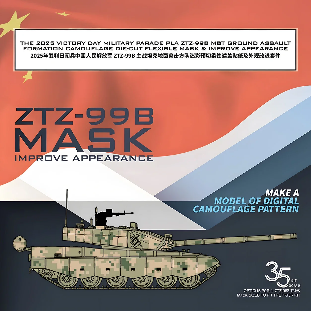 Galaxy D35031 1/35 ZTZ-99B Camouflage Paint Mask Decal for TIGER MODEL 4911 Spray Masking Hobby Craft