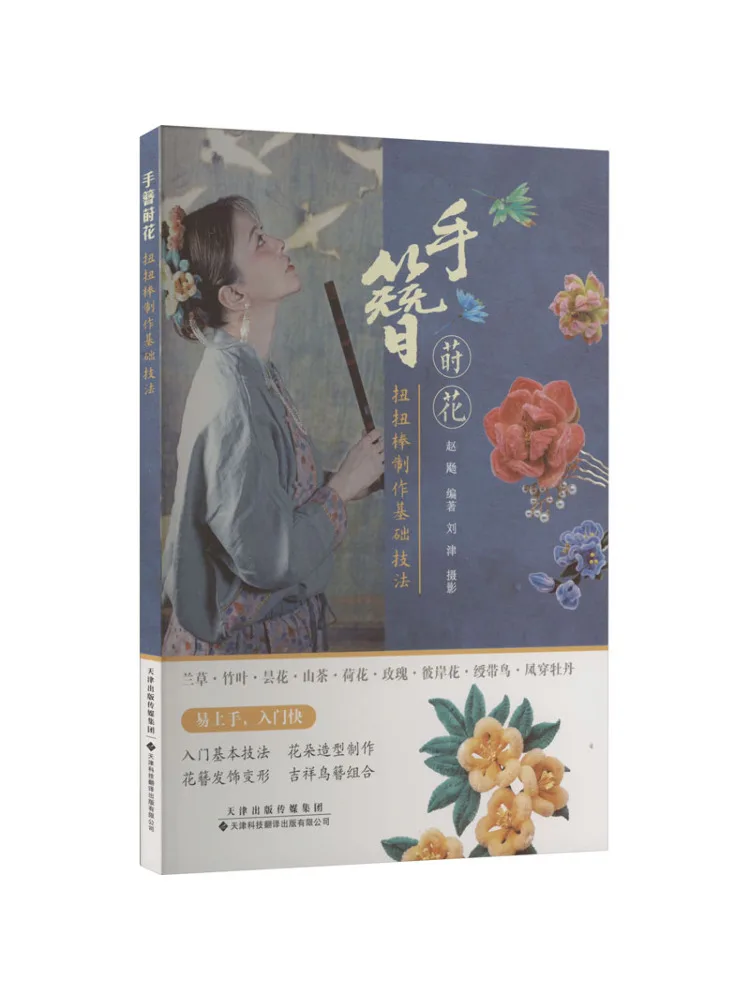 

Book-Winshare Hand Hairpin Flower Planting Twist Stick Basic Techniques