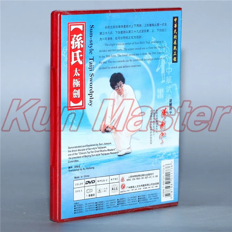 Sun-style Taiji Swordplay 1 DVD Chinese Kung fu Disc Tai chi Teaching DVD English Subtitles