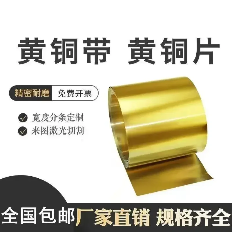 1PC Brass Metal Thin Sheet Foil Plate Thick 0.05/0.1/0.15/0.2/0.3/0.4/0.5/0.6-1mm x 200mm x1000mm