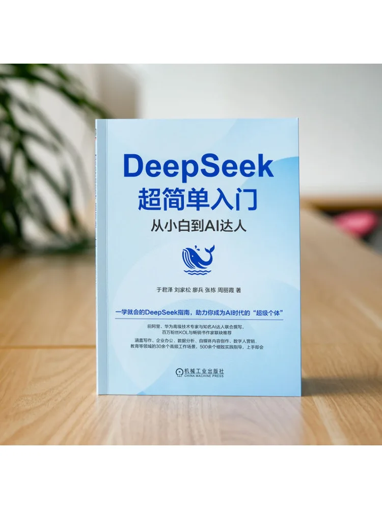 Book-Winshare Deepseek Super Simple Introduction From Beginner To Ai Expert