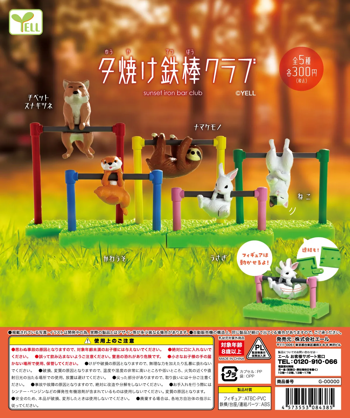 Yell capsule toys sunset iron bar club cute kawaii tibetan sand fox sloth cat Otter Rabbit play horizontal bar figures