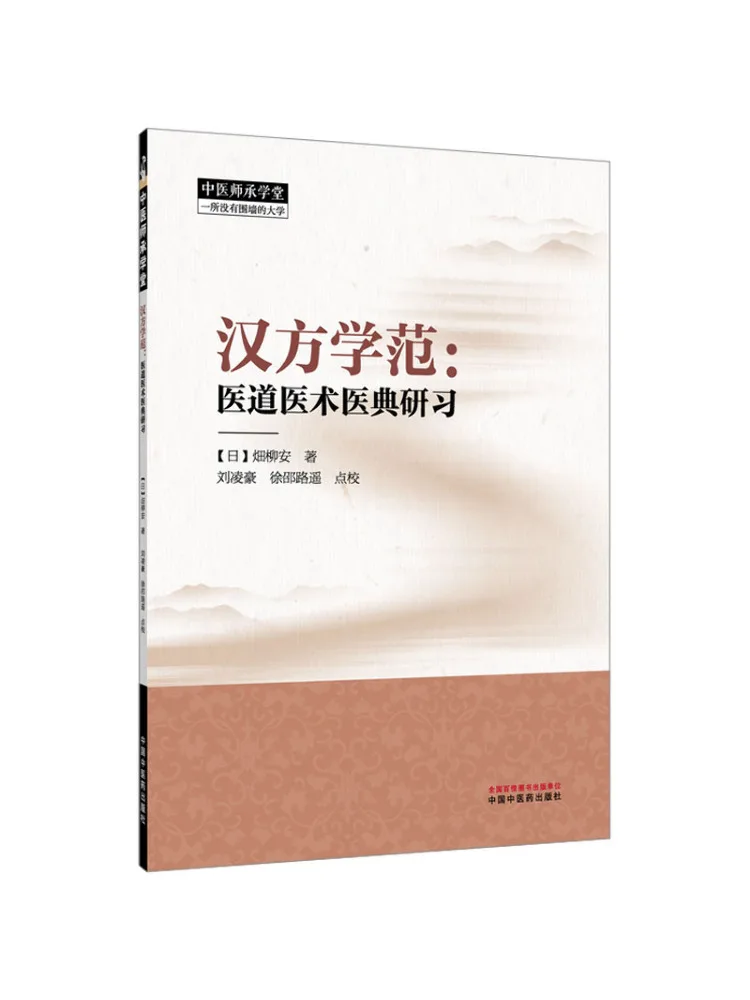 Book-Winshare Han Fang Xue Fan Study Of Medical Principles Skills and Classics