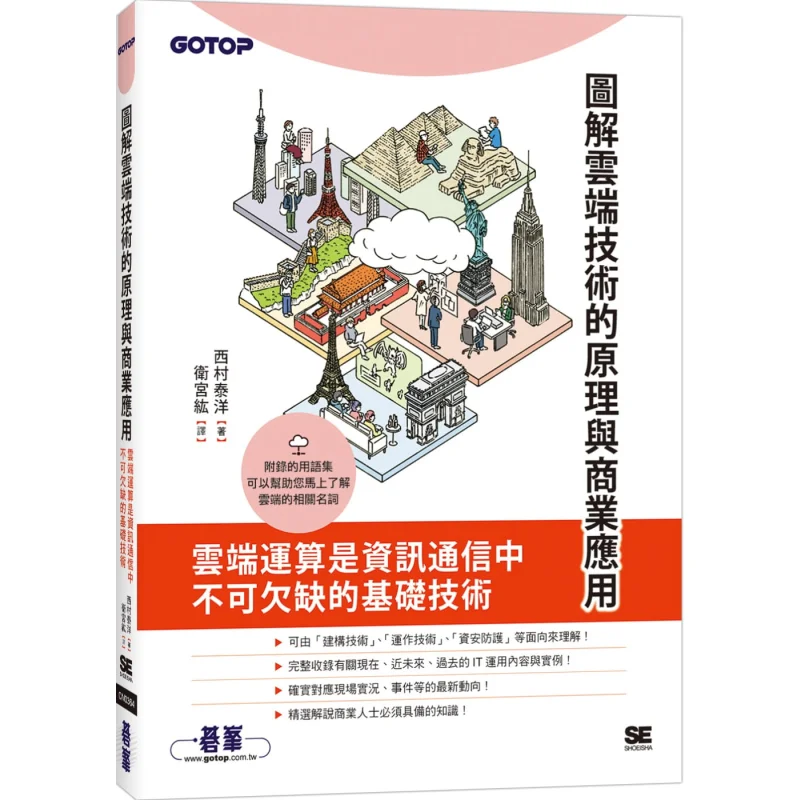 

Иллюстрируют принципы и коммерческие приложения облачных технологий Taiyo Nishimura Qifeng Information 9789865028633 Книга