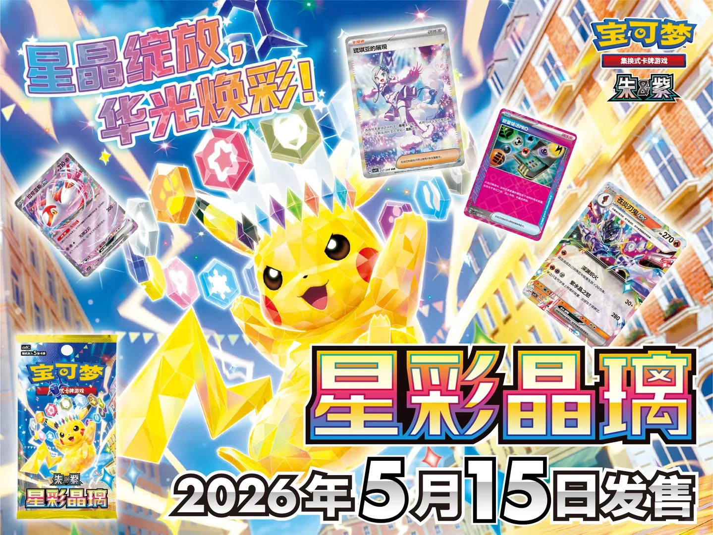 NEW Original Pokemon TCG Scarlet Violet 17.0 Starry Crystal Sv8a