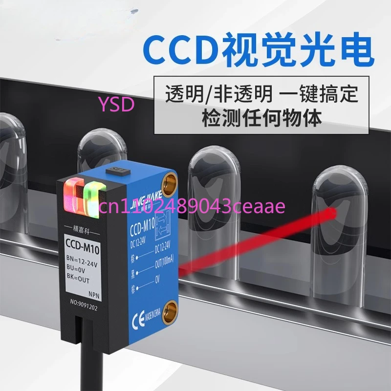 

CCD vision photoelectric switch intelligent learning sensor detection transparent non-transparent all object sensor