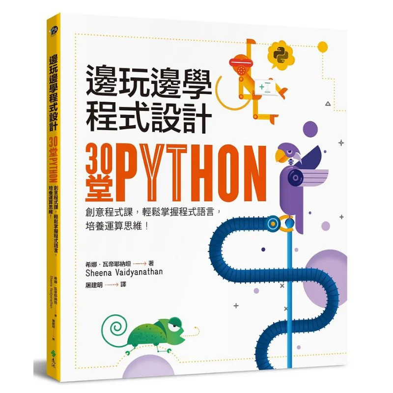 Learn Programming While Playing  30 Python Creative Programming Lessons To Easily Master Programming Languages And Cultivate Com
