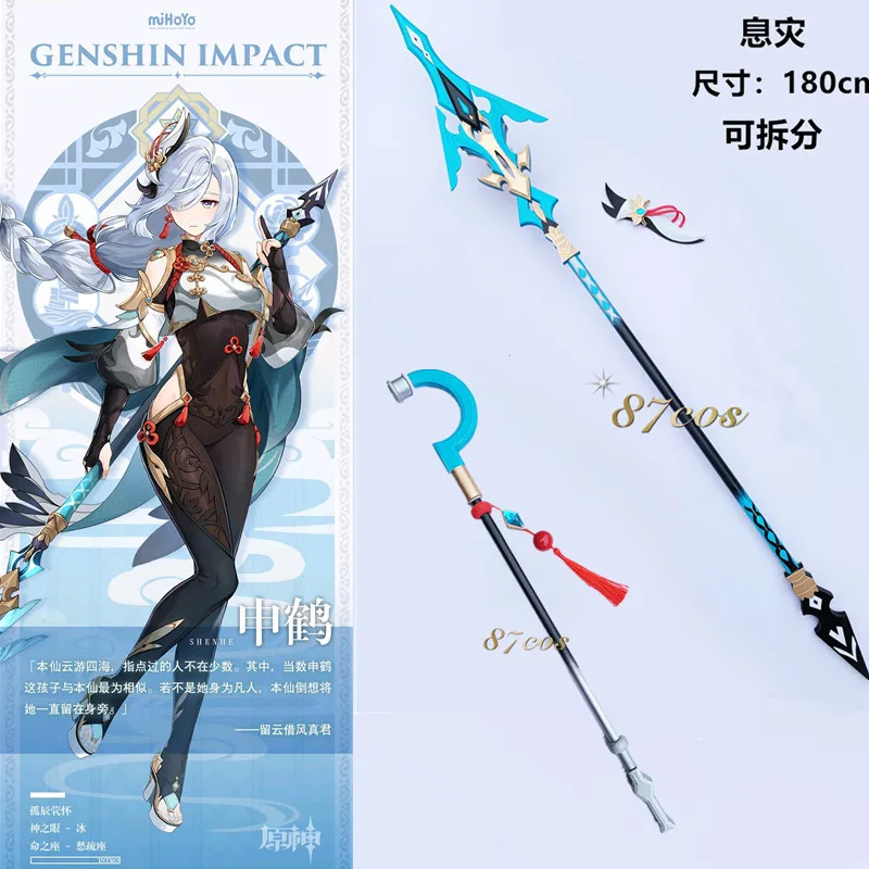 Game Genshin Impact Shen He Cosplay Five star Weapon ShenHe Props Long handled Duel Spear Wooden Wand Festival accessories