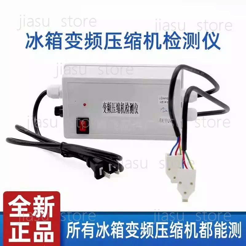 Inverter Refrigerator Compressor Tester, Universal Repair Tool for Multi‑Brand Fridge Inverter Compressor Testing