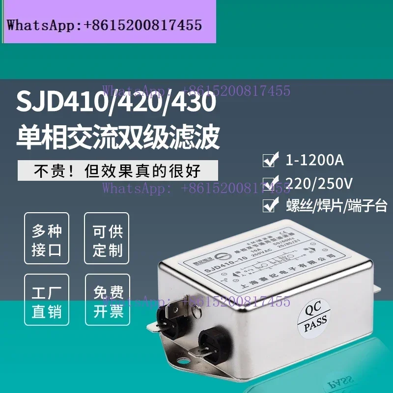 SJD410 420 430 Single-phase dual-stage AC EMI power supply filter 220V servo EMC anti-interference