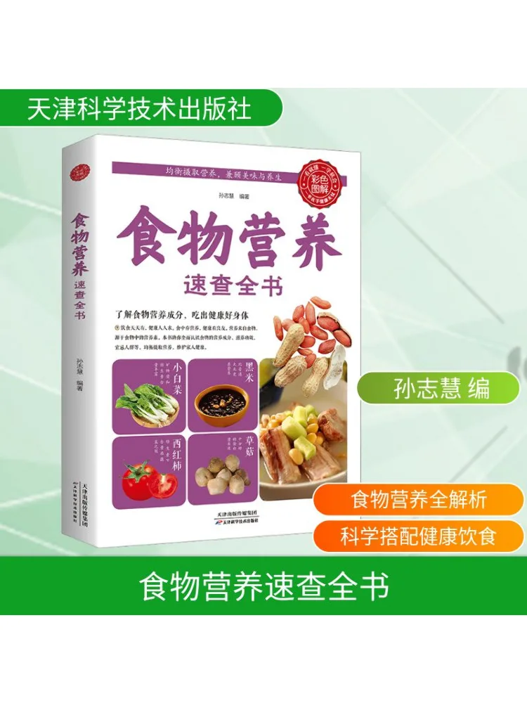 

Book-Winshare Food Nutrition Quick Reference