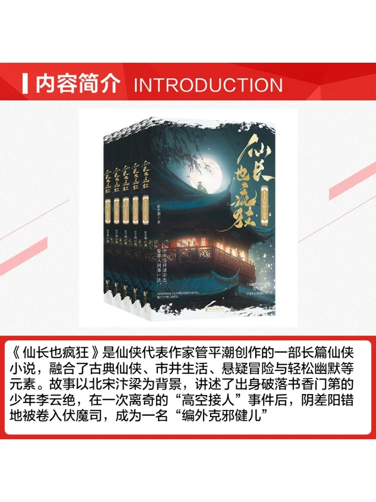 Book-Winshare Immortals Are Crazy Too Complete 5 Volume Set
