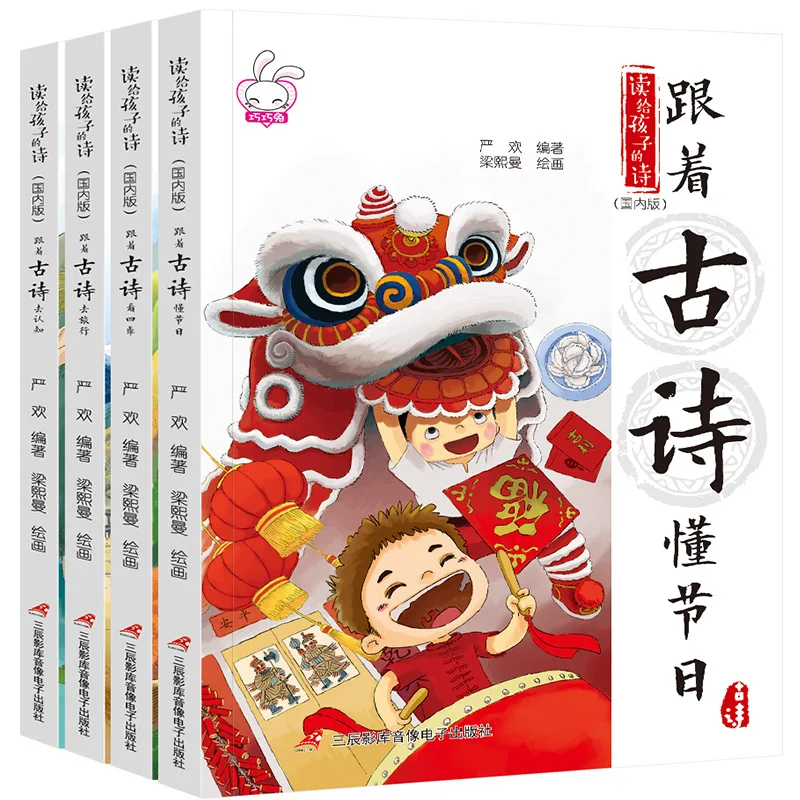 Completo 4 volumes de alunos do ensino fundamental, cultura tradicional chinesa, livro de poesia antiga, edição oficial