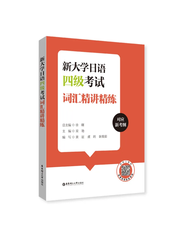 

Book-Winshare New University Japanese Level 4 Exam Vocabulary Intensive Training With Audio Included
