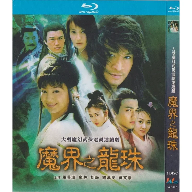 

Blu-ray Martial Arts Legendary TV Series Dragon Ball of the Demon World Tranquility Ma Jingtao 2BD Disc Non-DVD Disc