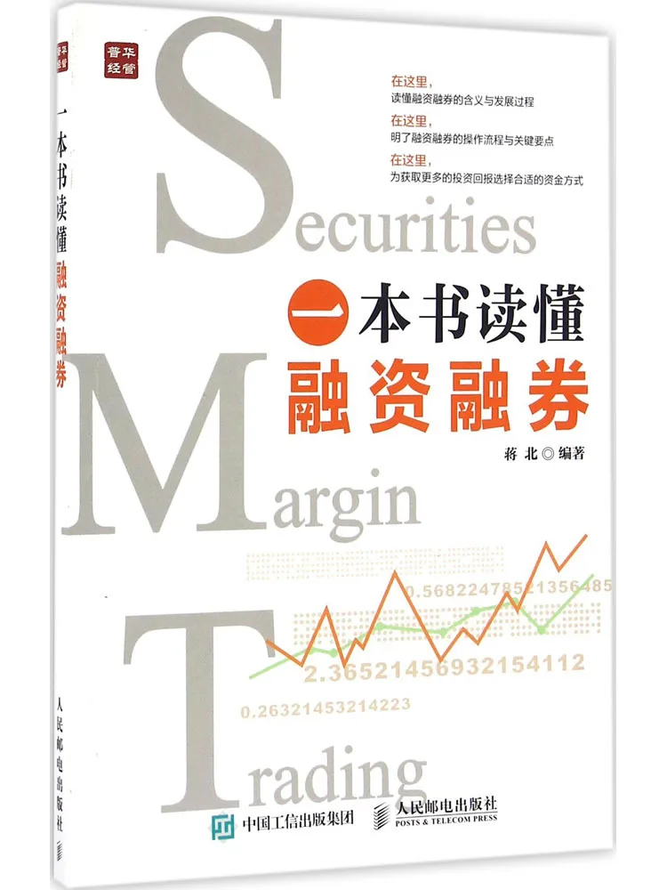 

Book-Winshare One Book To Understand Financing and Securities Financing